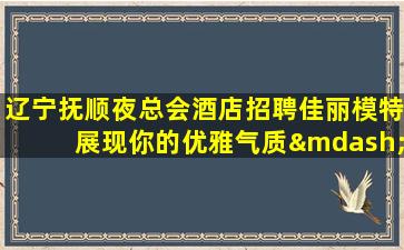 鹤壁KTV招聘